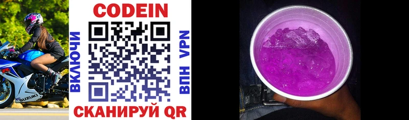 Кодеиновый сироп Lean Purple Drank  Димитровград 